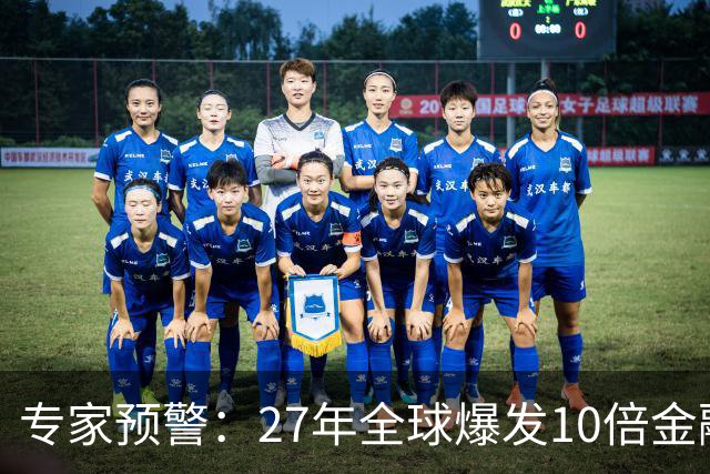 专家预警：27年全球爆发10倍金融危机！民众抛资产是自保还是踏空