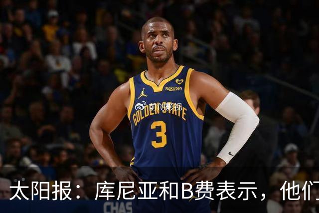 太阳报：库尼亚和B费表示，他们不被允许接受采访；内维尔谈曼联本赛季的目标：第四是小鸟球，第五是标准杆，第六是柏忌