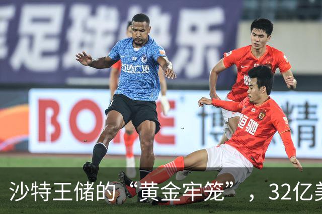 沙特王储的“黄金牢笼”，32亿美元游艇加法国城堡，却被胡塞导弹逼进地堡