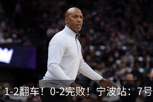 1-2翻车！0-2完败！宁波站：7号种子意外一轮游，施晗不敌8号种子